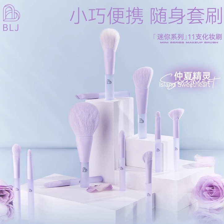 BLJ标记迷你化妆刷mini套刷