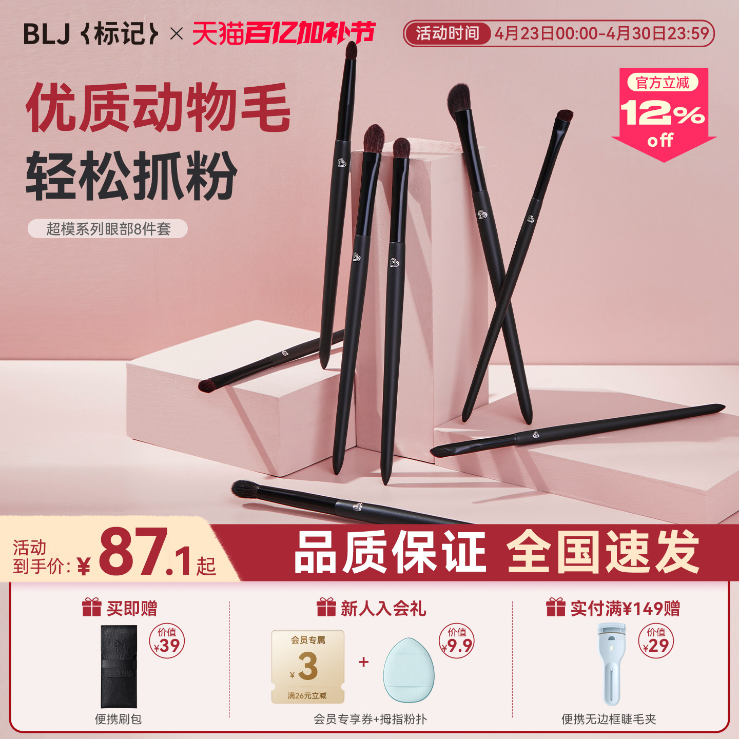 BLJ化妆刷套装8支眼影细节刷眼部晕染眉粉刷子专业彩妆工具全套