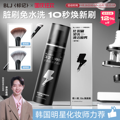 韩国明星化妆师力荐免洗喷雾