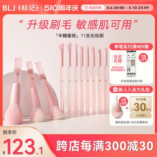 BLJ 刷子全套眼影刷腮红点彩专用套刷 标记半糖蜜桃11支化妆刷套装