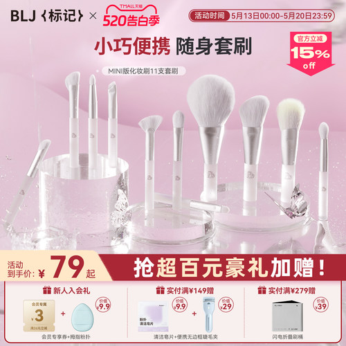 blj迷你化妆刷套装全套