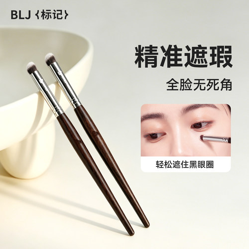 BLJ标记黑檀遮瑕刷法令纹泪沟斑点黑眼圈无痕遮盖圆头化妆刷HT06