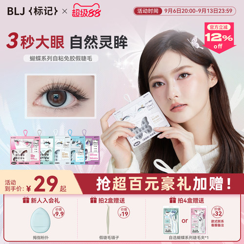 【免胶无梗】假睫毛自然妈生感