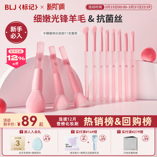 【半糖蜜桃】BLJ标记 化妆刷套装动物毛刷子全套眼影腮红修容套刷