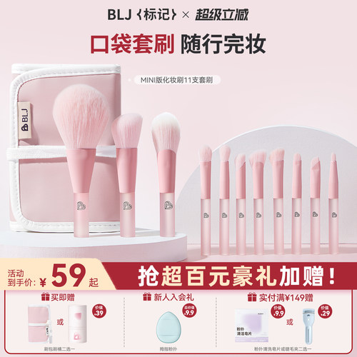 BLJ迷你便携11支化妆刷套装羊毛