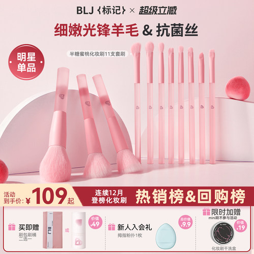 BLJ标记半糖蜜桃11+1支羊毛套刷