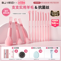 【半糖蜜桃】BLJ标记 化妆刷套装动物毛刷子全套眼影腮红修容套刷