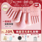 BLJ化妆刷套装 眼影腮红散粉修容刷子化妆套装 初学者软毛全套工具