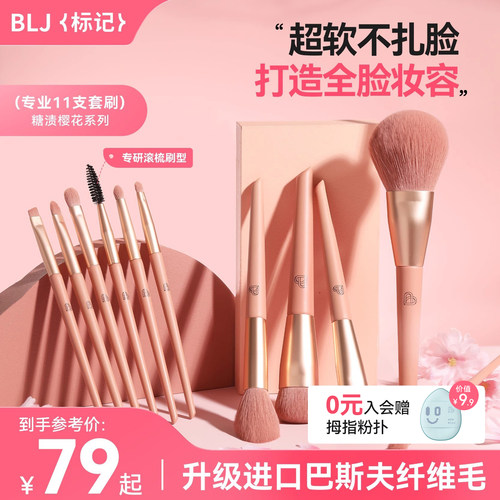 BLJ标记糖渍樱花化妆刷11支套装散粉眼影遮瑕刷腮红修容刷子 - 封面