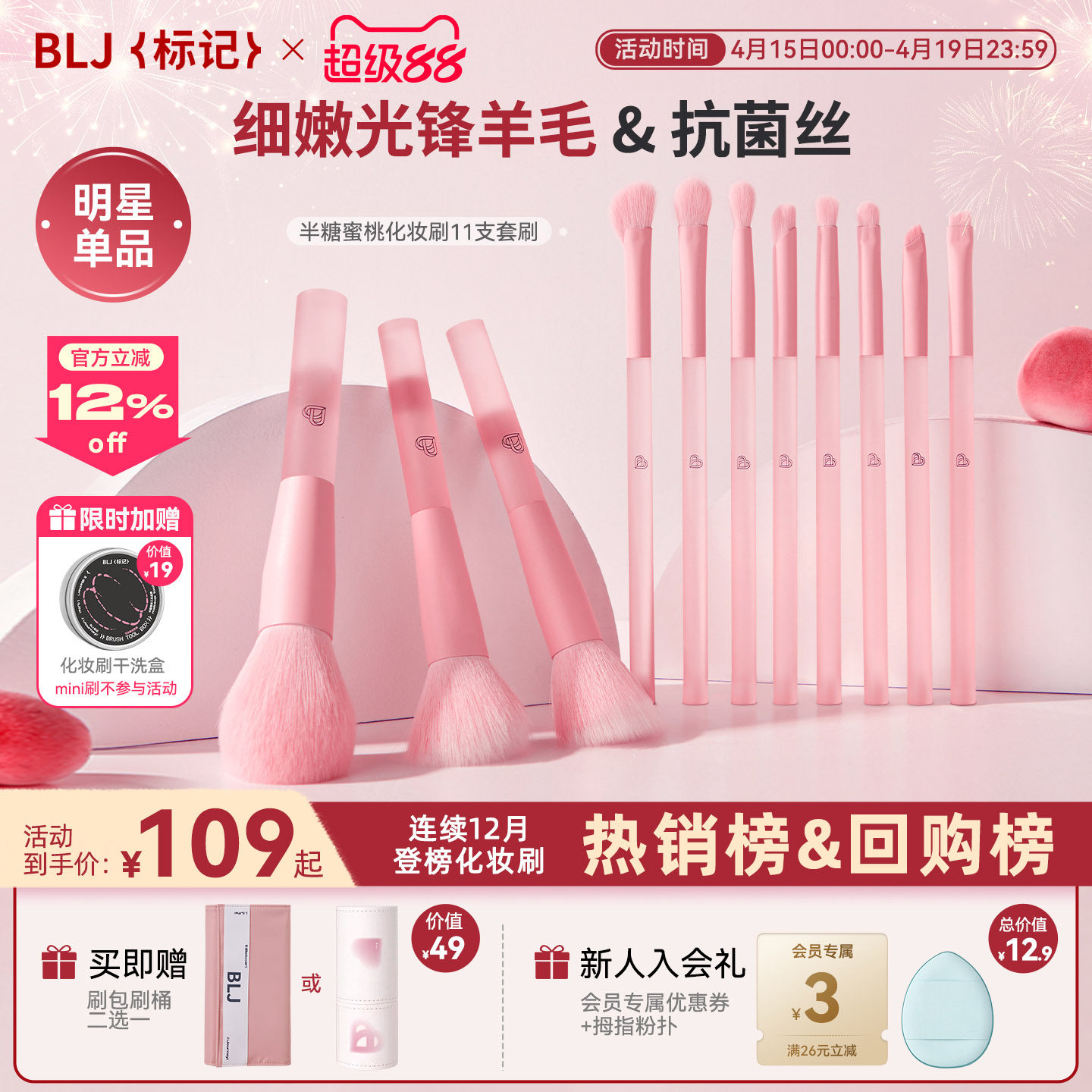 【半糖蜜桃】BLJ标记 化妆刷套装动物毛刷子全套眼影腮红修容套刷