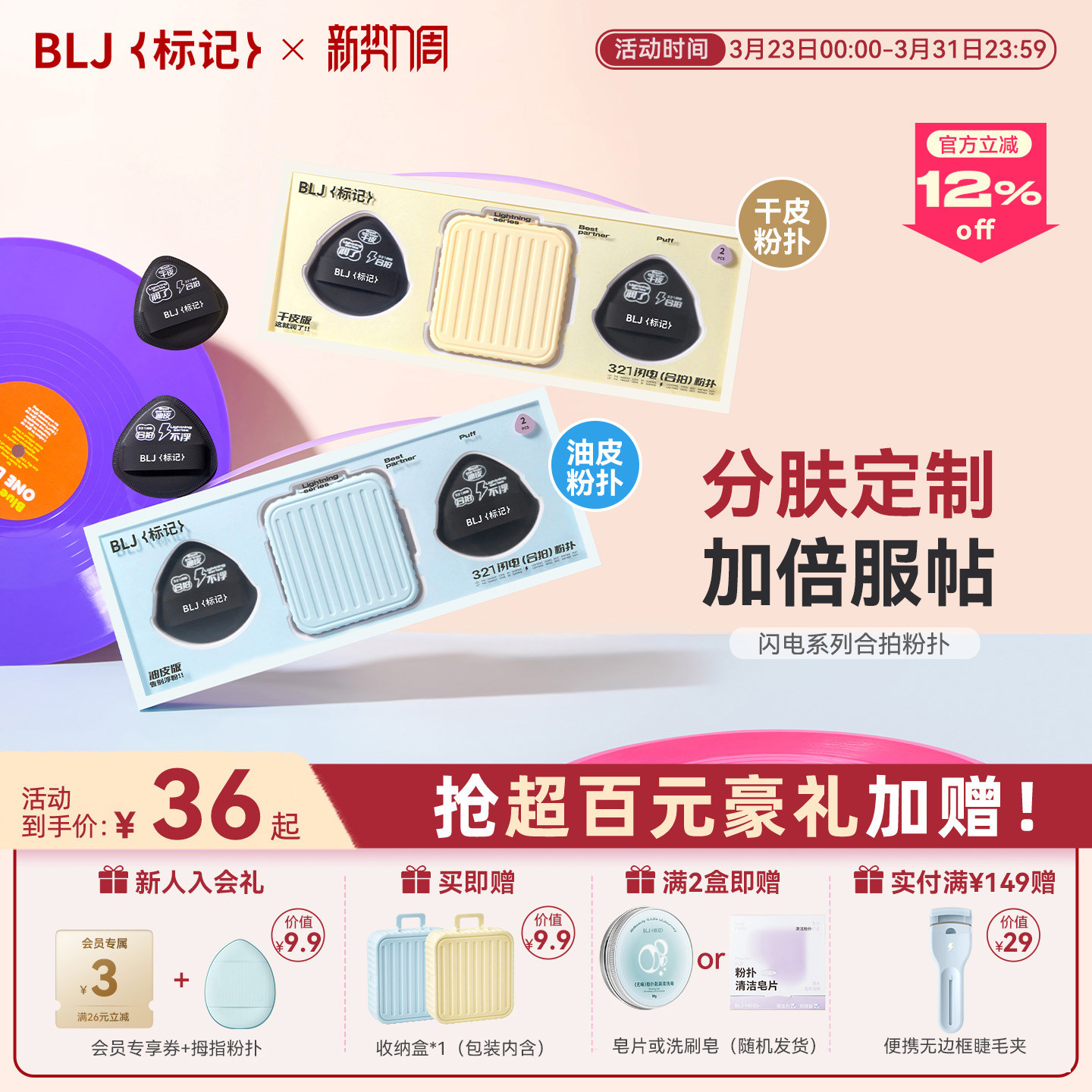 BLJ标记 合拍粉扑不吃粉第一名粉底液专用化妆师干湿两用分肤定制