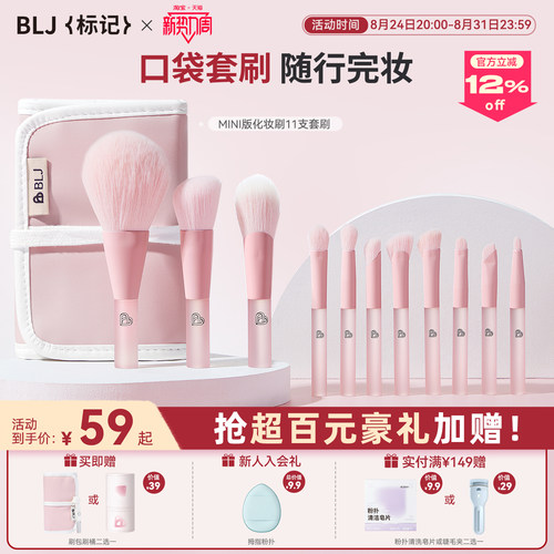 BLJ标记迷你套刷便携轻出行化妆刷动物毛眼影鼻影腮红初学者专用