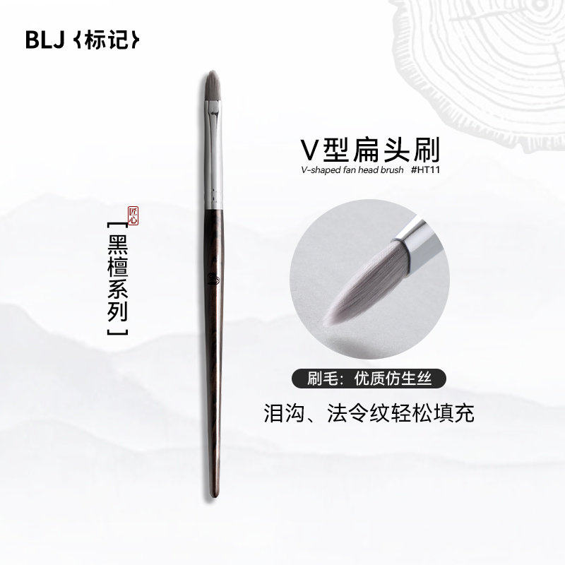 BLJ标记化妆刷V型扁头刷