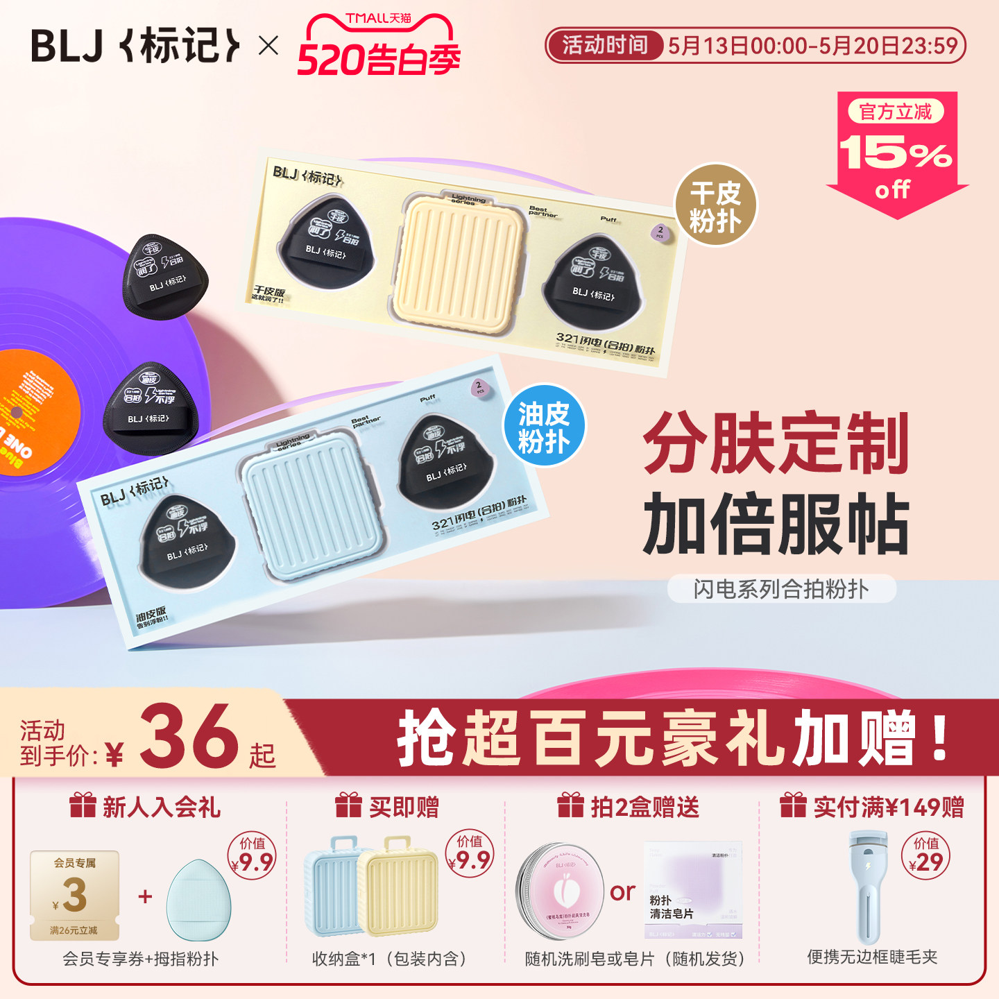 BLJ标记]合拍粉扑粉底液专用化妆师超软不易吃粉干湿两用分肤定制