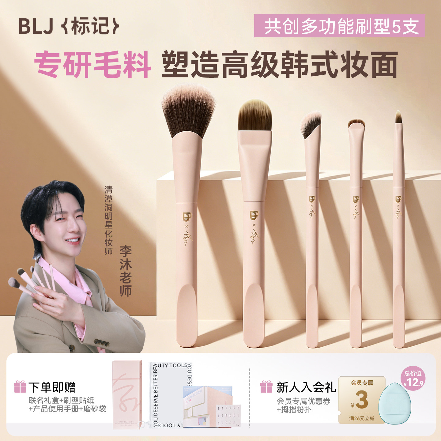 BLJ标记沐光之境5支装化妆刷子套装粉底腮红眼影眉遮瑕刷全套工具