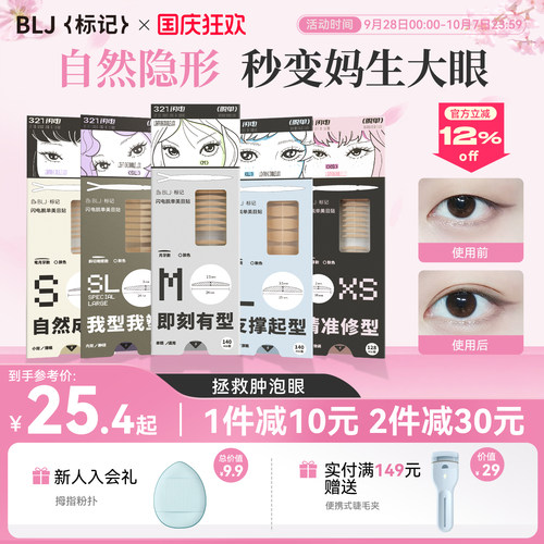 BLJ标记双眼皮贴隐形自然无痕