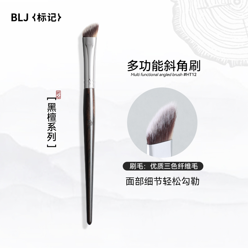 BLJ标记黑檀木系列多功能斜角刷