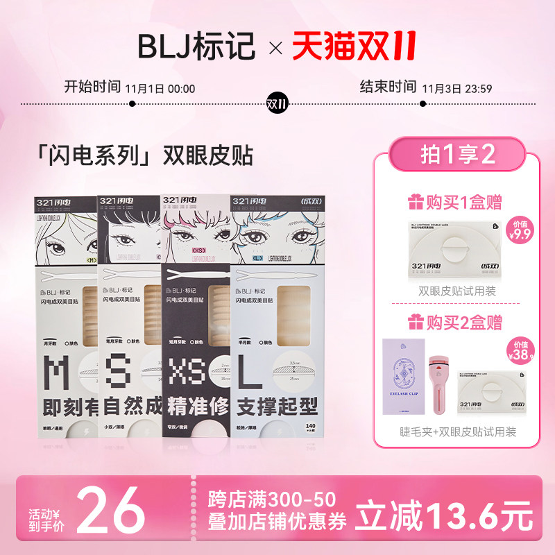 BLJ标记双眼皮贴隐形自然无痕蕾丝肿眼泡美目贴双眼皮神器属于什么档次？