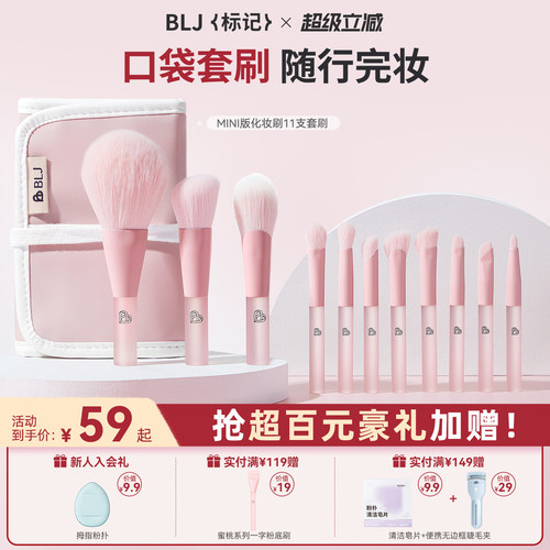 BLJ迷你便携11支化妆刷套装羊毛