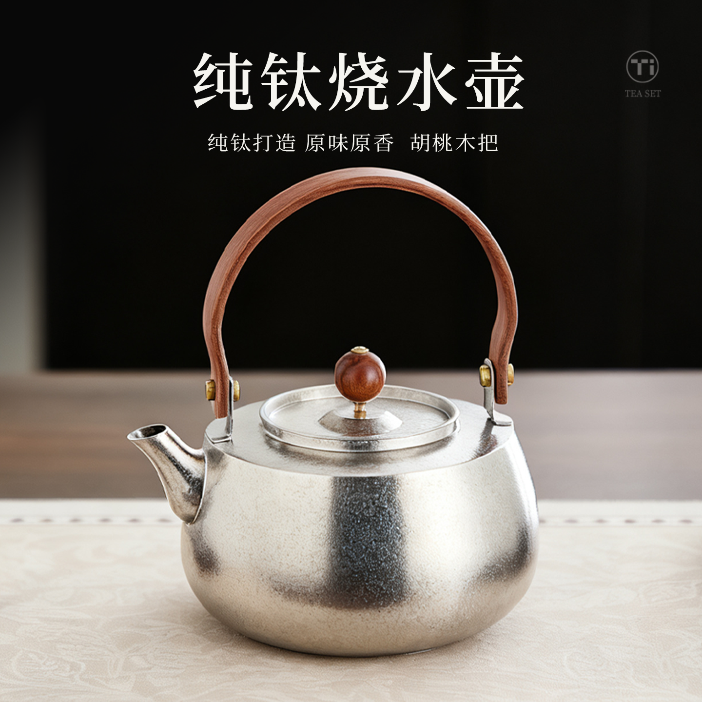 忆壶茶纯钛茶具2025年新款提梁壶电陶炉煮茶壶烧水泡茶壶功夫茶具