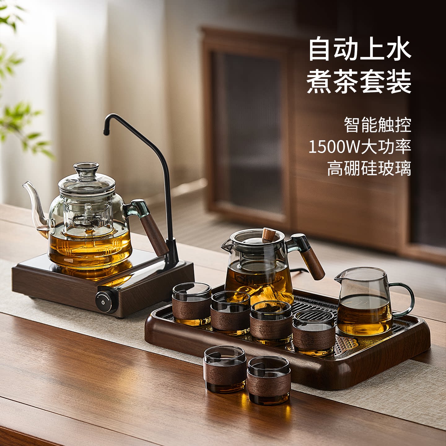 【自动上水一体】玻璃煮茶壶套装