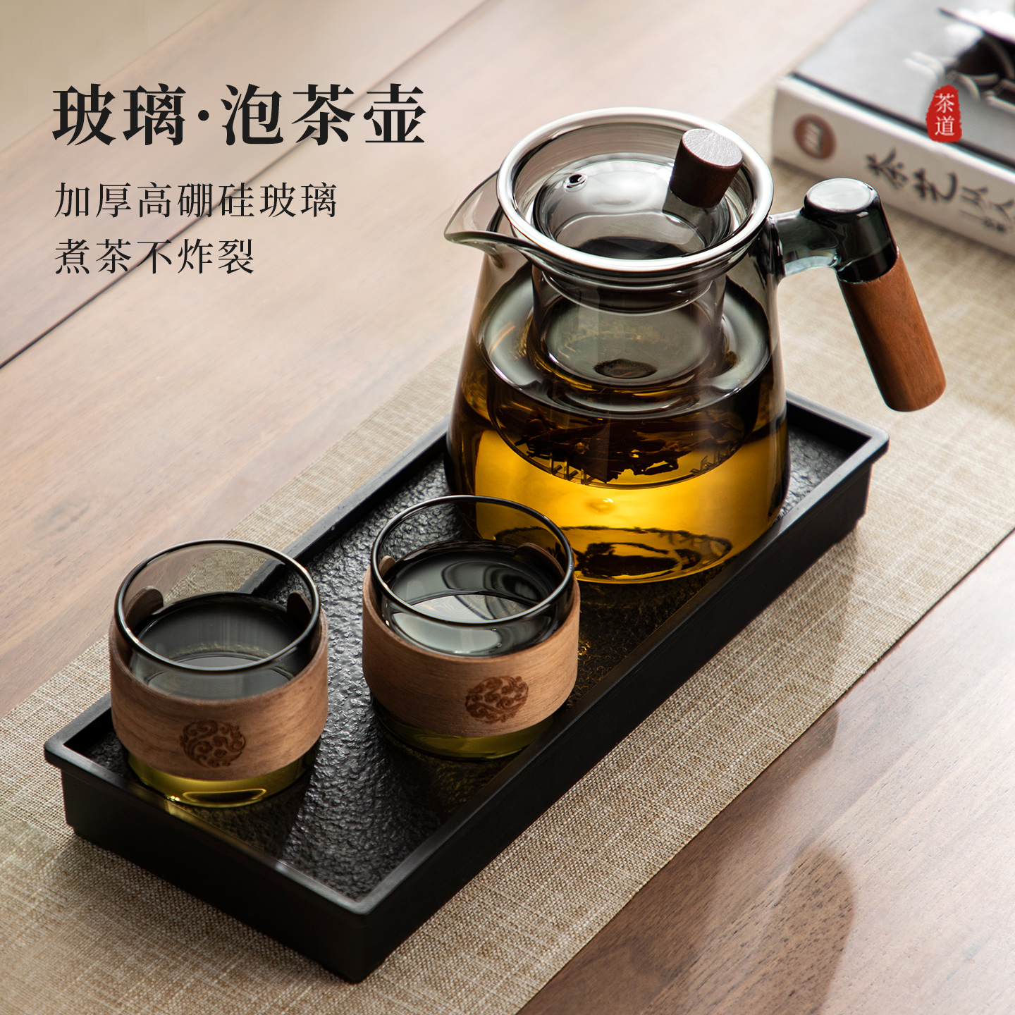 【耐高温防爆】忆壶茶玻璃泡茶壶