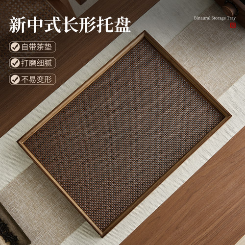 【竹木材质】高级感家用收纳茶盘