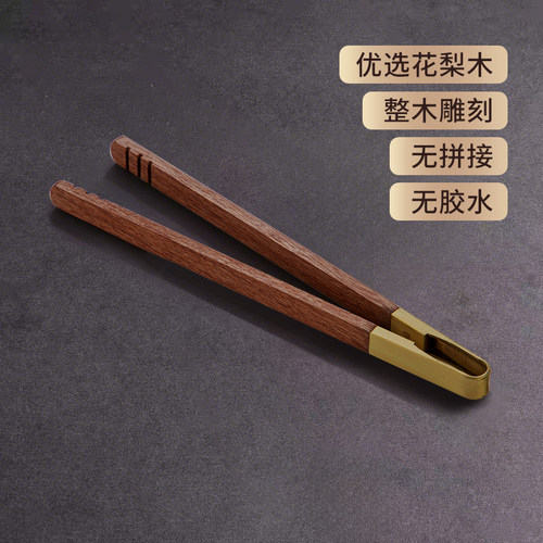 【防滑防烫茶配】高档茶夹胡桃木