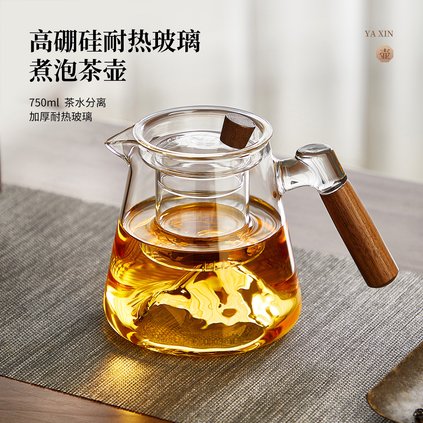 忆壶茶玻璃茶壶耐高温2025新款茶水分离泡茶壶家用茶具套装煮茶器