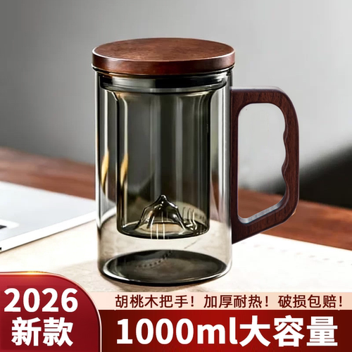 忆壶茶大容量玻璃茶杯茶水分离加厚家用男士专用泡茶杯办公水杯子