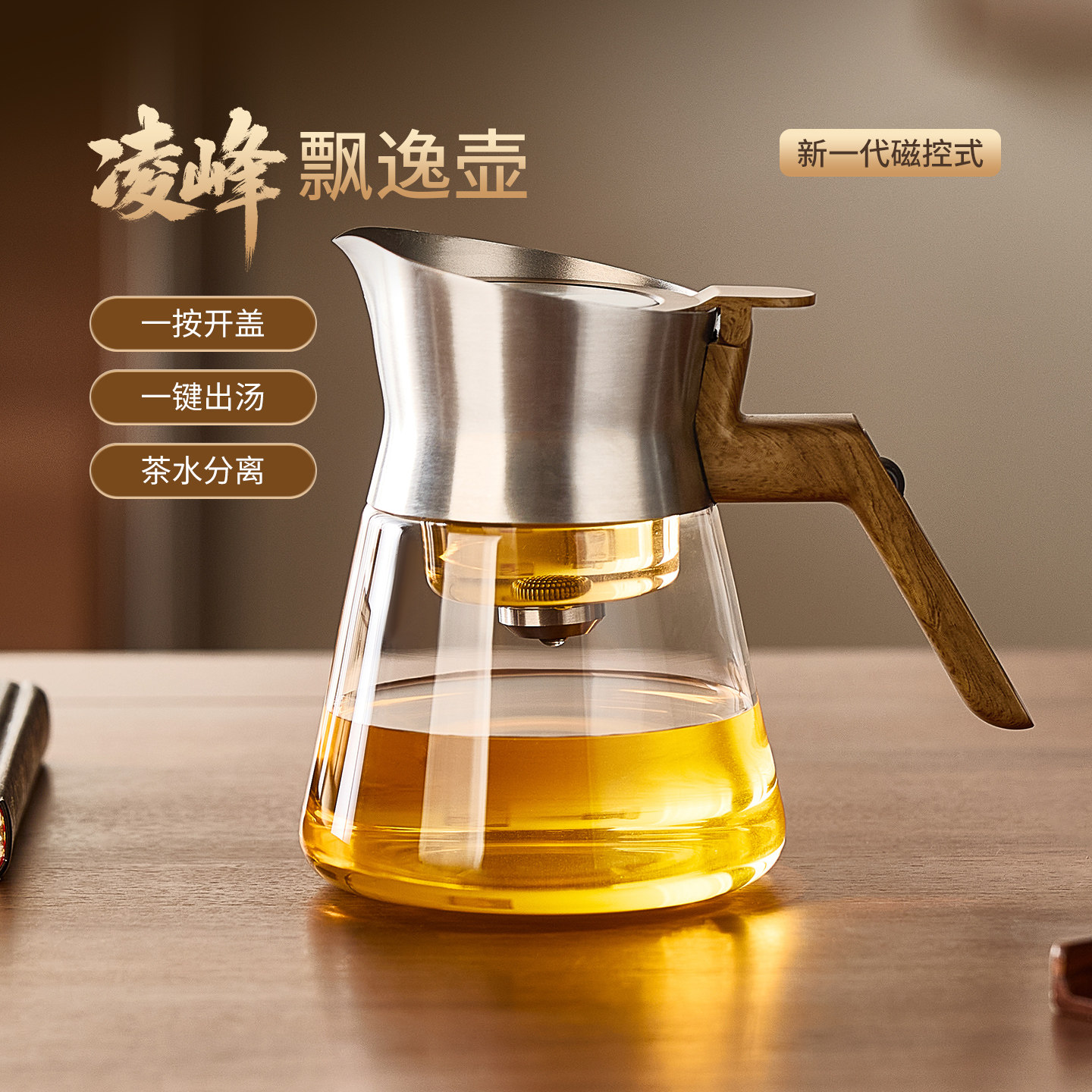 【一键磁吸过滤】泡煮两用飘逸壶
