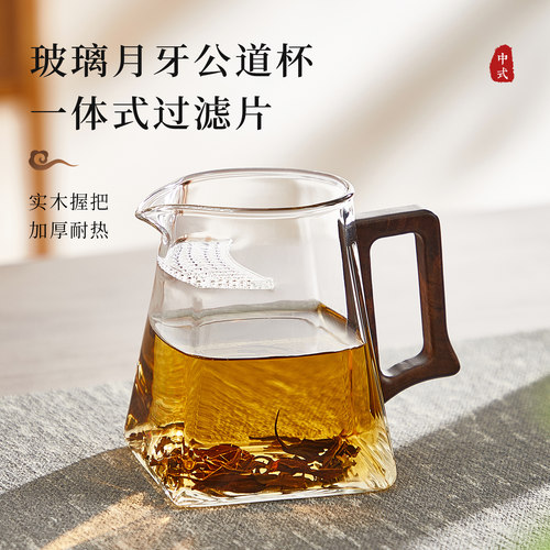 【国补立减】过滤一体耐热公道杯