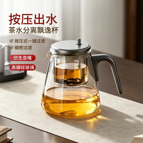 【一键过滤】大容量飘逸杯泡茶壶