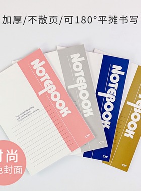 CJP长江a5笔记本本子简约大小学生用商务办公用品b5加厚A4记录记事本摘抄练习本批发日记本手账软皮软面抄本