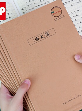 CJP长江防近视中小学生作业本子统一标准16K牛皮纠错英语本练习本a5笔记本子数学本作文本写字本汉语拼音本子