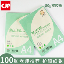 拼手速了！CJP长江A4复印纸学生办公打印纸100张