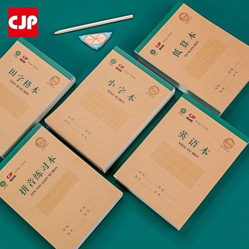 cjp长江防近视田字格算术练字本
