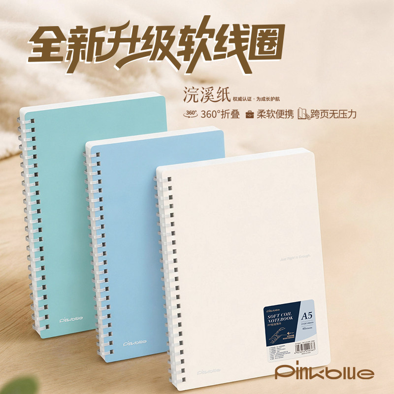 长江纸业pinkblue蓝色软线圈笔记本A5活页本360°折叠记事本软质护眼硅胶线圈本学生笔记本横线软面抄书本