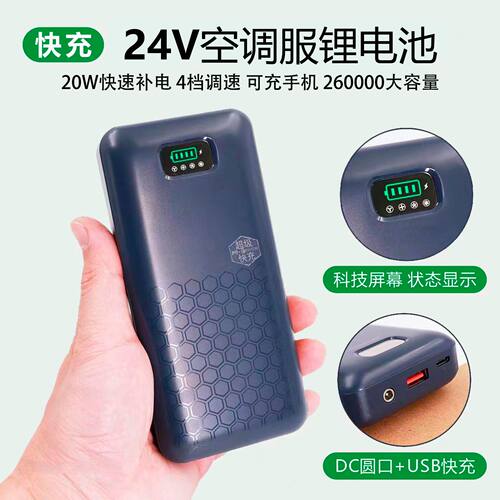 超长续航空调服快充锂电
