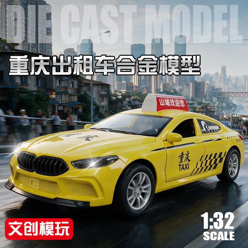 1:32重庆出租车合金车模山城TAXI小汽车男孩2开门开门声光玩具批