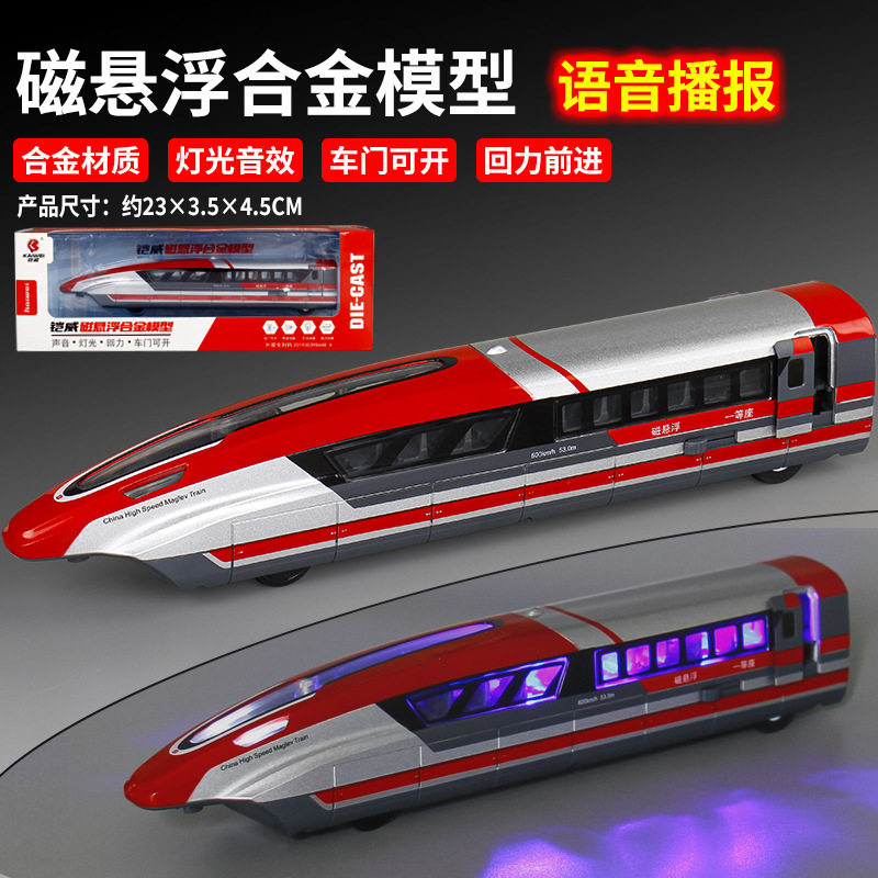 合金磁悬浮儿童玩具地铁声光回力真人语音播报地铁轨道交通模型