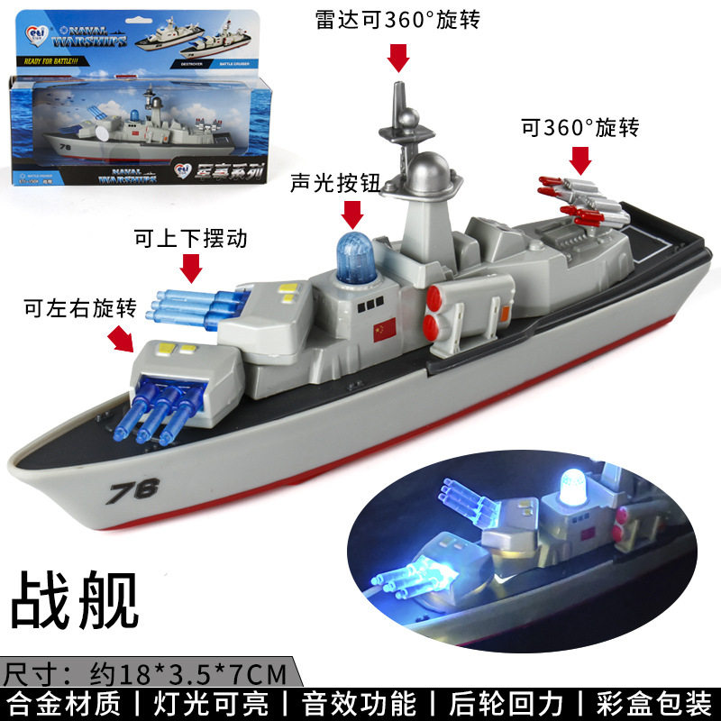 [盒装]仿真合金潜水艇战舰模型声光回力儿童玩具ETI-1504