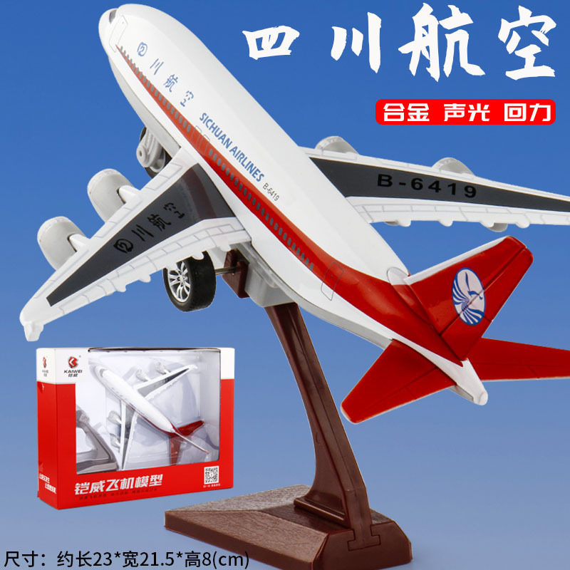 航空客机儿童玩具飞机声光回力合金运载飞机模型