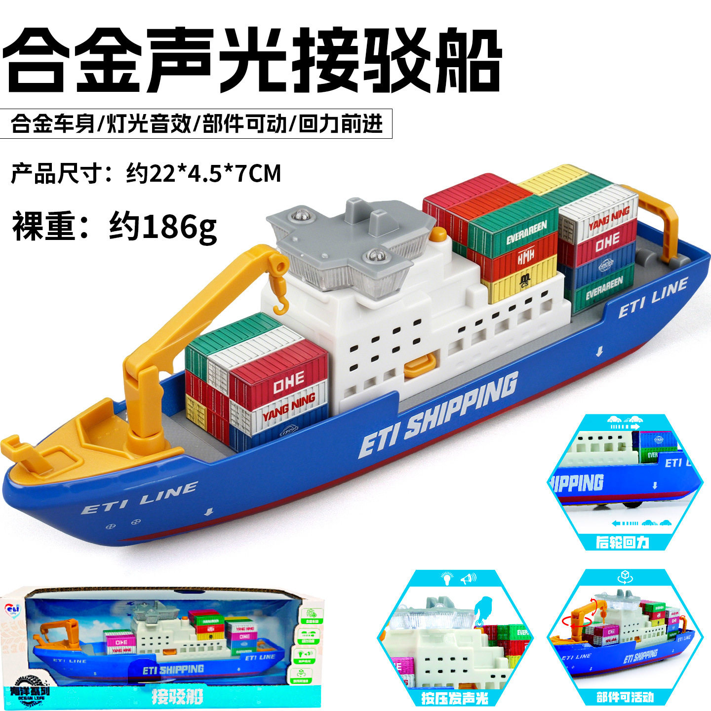 军舰潜艇破冰船仿真合金潜水艇游艇模型声光回力儿童玩具ETI-1506