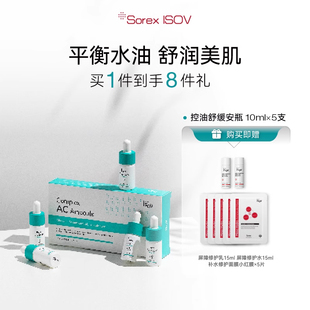10ml Sorex ISOV 素瑞施控油舒緩安瓶 5支