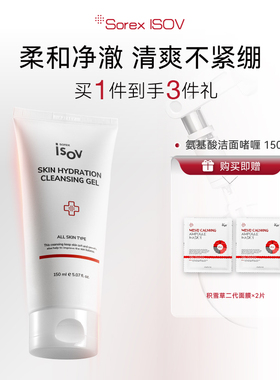 Sorex ISOV/素瑞施氨基酸洁面啫喱 150ml