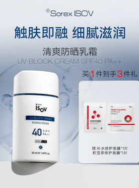 Sorex ISOV/素瑞施清爽防晒乳霜50ml