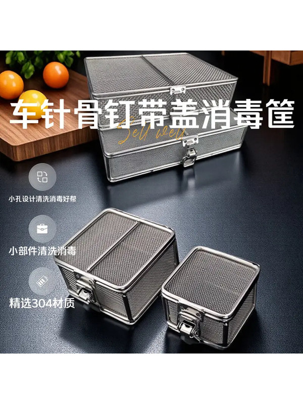 不锈钢医用器械消毒筐精密小型超声波零件清洗不锈钢消毒筐框网篮,收纳整理,其他收纳篮,淘宝优惠券,粉丝福利购,淘宝优惠卷
