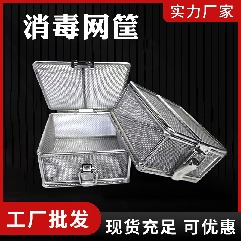定制304不锈钢消毒筐带盖手术器械车针骨钉小部件方孔过滤清洗篮,工业油品/胶粘/化学/实验室用品,清洗筐,淘宝优惠券,粉丝福利购,淘宝优惠卷