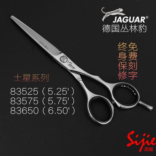 德国美发剪刀丛林豹92525